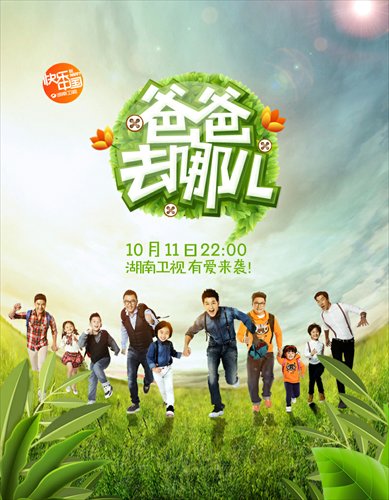 <em>Where Are We Going, Dad?</em> highlights one-on-one interactions with fathers and kids. Photo: CFP