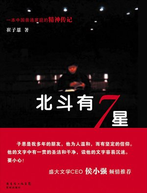 Cui Zi'en's new book 