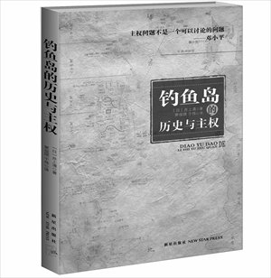 Kiyoshi Inoue, Diaoyu Islands - The Historical Treaties, New Star Press, February 2013