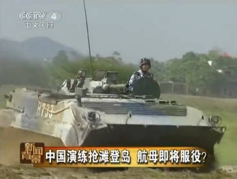 Chinese military regions hold drills for landing island 