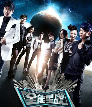 <em>Celebrity Battle</em>