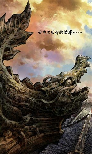 Zhang Xiaoyu's new graphic novel <em>The Temple Floating in the Sky</em> is riding a new wave of interest in Chinese comic artists in China and Europe. Photo: Courtesy of Joint Publishing Company International