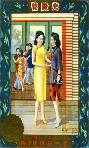 An advertisement featuring models wearing cheongsams