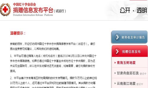 Donation Information Release Platform. Photo: fabu.redcross.org.cn