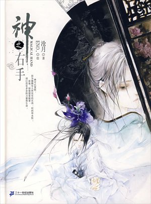 Wuxia novel by author Cang Yue Photos: CFP
