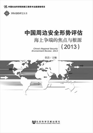 Zhang Jie, China's Regional Environment Review: 2013, China Social Sciences Academic Press, January 1, 2013