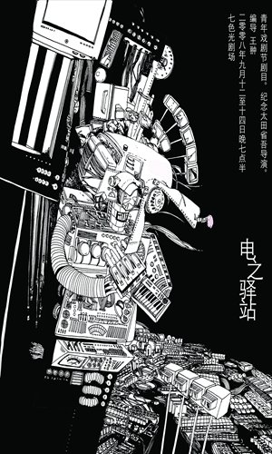 A posters for e-Station 