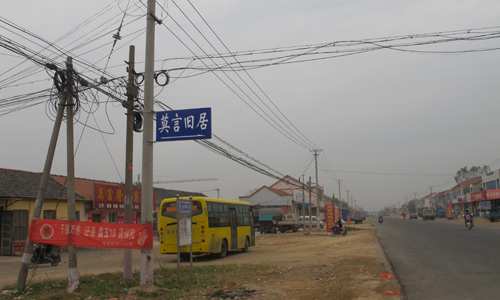 A road sign marking the former residence of Mo Yan is displayed in his hometown of Gaomi, Shandong Province. The local government installed the sign after Mo received the Noble Prize for Literature on October 11, 2012. Photo: Xu Ming/ Global Times
