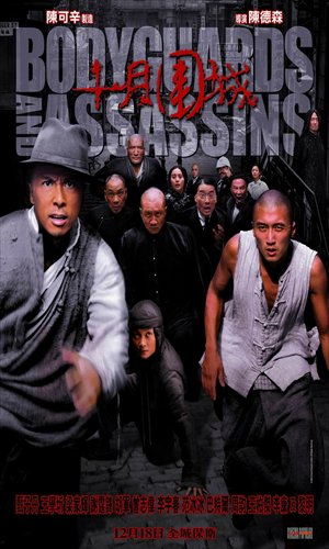 A shot from Bodyguards and Assassins