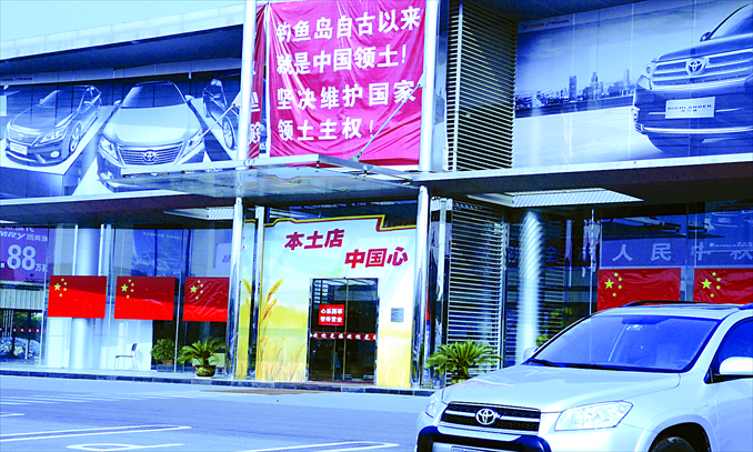 A banner above a Toyota dealership in Yangzhou, Jiangsu Province, on September 18 declares the Diaoyu Islands belong to China, while a sign above the door states it is a 
