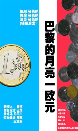 A posters for One Euro for the Moon in Paris