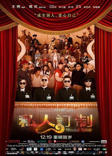 <em>Personal Tailor</em>, Feng Xiaogang's newest comedy, follows four well-dressed wish makers. Photo: Courtesy of Huayi Bro. Media Group