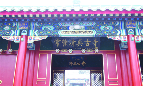 The Changying Mosque, now accessible via Line 6. 