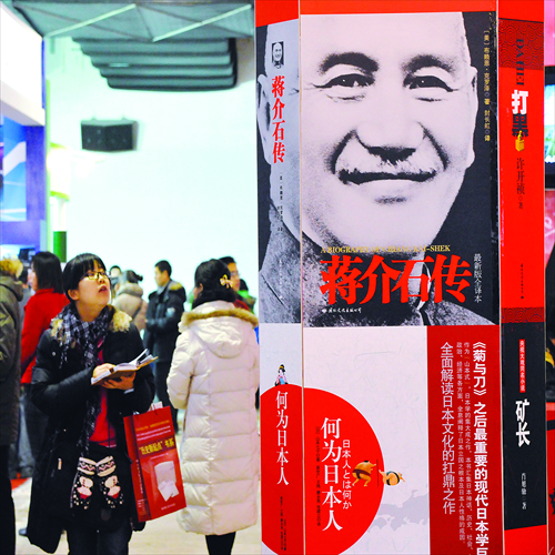 The blown-up cover of a biography of Chiang Kai-shek is displayed at a book fair in Beijing on January 9, 2010. Photo: CFP