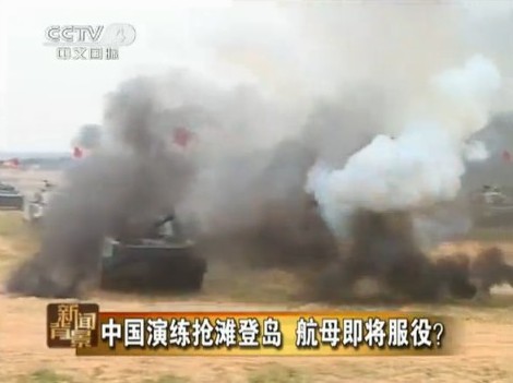 Chinese military regions hold drills for landing island 