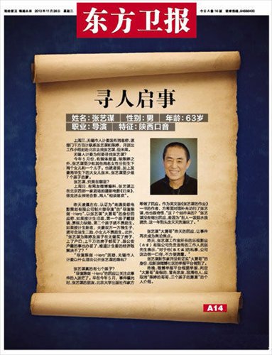 The front page of Nanjing-based newspaper Oriental Guardian carries a mocking poster searching for famed filmmaker Zhang Yimou, who reportedly fathers seven children with four women. Photo: Courtesy of Oriental Guardian