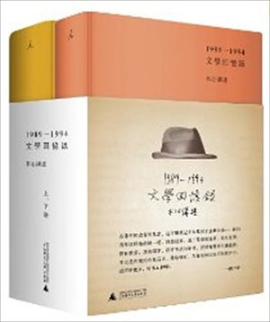 The book cover for Memoir on Literature, written by Chen Danqing