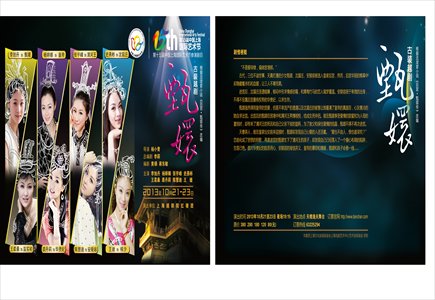 A poster for the opera Photos: Courtesy of Shanghai Yueju Opera Troupe