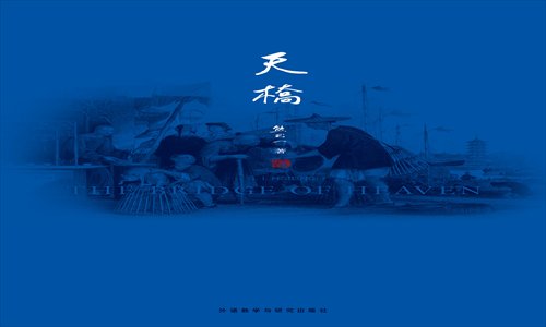 Book cover of The Bridge of Heaven  