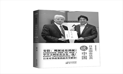 Jiang Feng, Japanese lawmakers' perspectives on China, Easting Publishing Co,. Ltd, March 2013