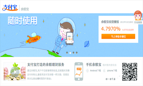  A screen shot of Yu'ebao's website