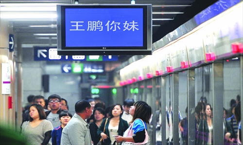 5. Chinese curses accidentally made their way onto passenger information screens on the Beijing Subway. Photos: CFP 