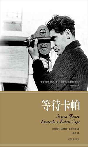 The Chinese edition of Waiting For Capa