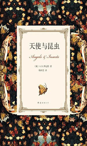 Chinese edition of A.S. Byatt's work Angels and Insects