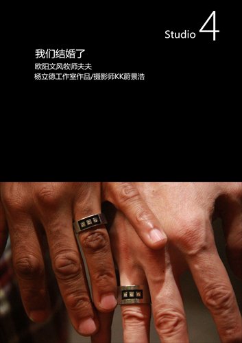 A photo taken by gay couple photographer Wei Jinghao. Photo: Courtesy of Wei Jinghao