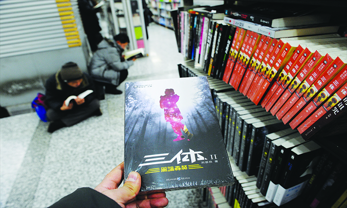 A copy of the popular science fiction novel Three Body in the Beijing Books Building  Photo: Li Hao/GT 