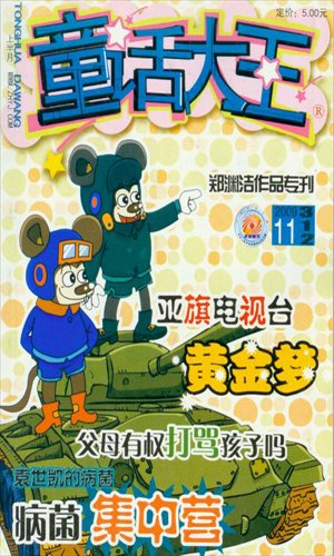 Cover of magazine King of the Fair Tale