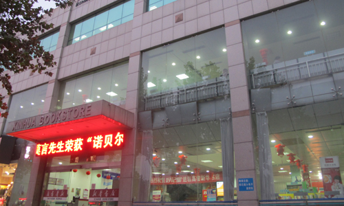 A bookstore in Gaomi displays banners celebrating Mo and the Nobel Prize. His books were displayed prominently in stores throughout the town. Photo: Xu Ming/ Global Times