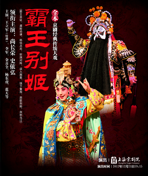 A poster for the upcoming film version of opera Farewell My Concubine Photo: Courtesy of Shanghai Peking Opera Troupe