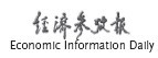 Economic Information Daily