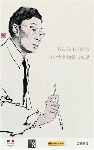 An artist's rendition of Fu Lei 
Courtesy of the French Embassy in Beijing