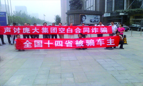 Customers protest in front of the Beijing office of Pang Da Automobile Trade Co on August 20, saying that they are the victims of contract fraud. Photo: Chen Xu