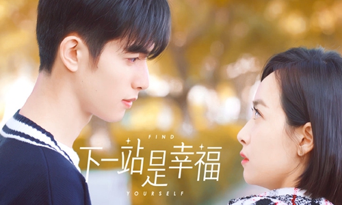 Hit romantic drama 'Find Yourself' provides relief among Chinese viewers -  Global Times