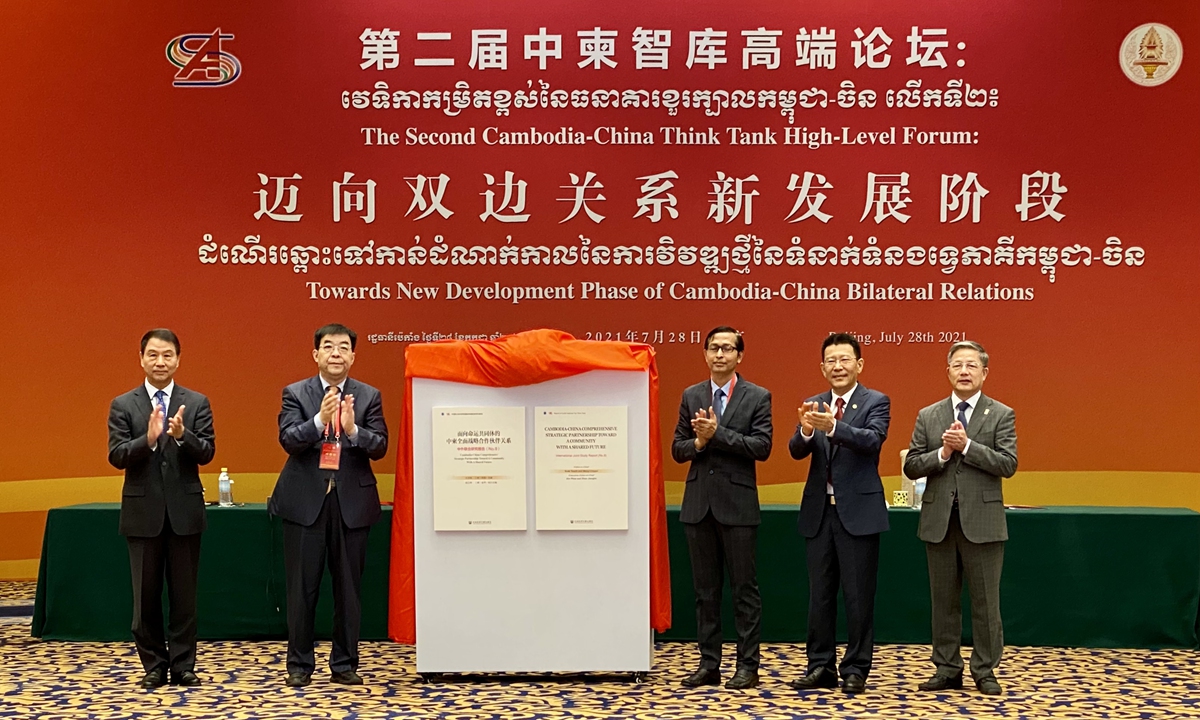 A book, titled Cambodia-China Comprehensive Strategic Partnership toward a Community with a Shared Future, was released at the Second Cambodia-China Think Tank High-Level Forum held in Beijing on Wednesday. Photo: Fan Anqi/ Global Times