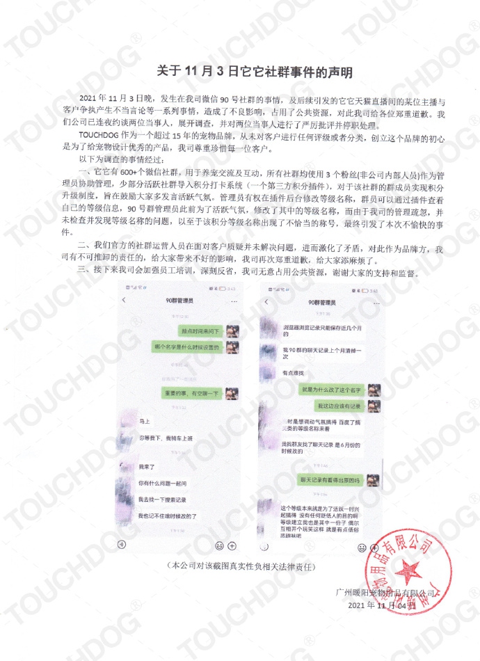 Touchdog’s apology statement from its official Weibo account. Photo: Weibo. 