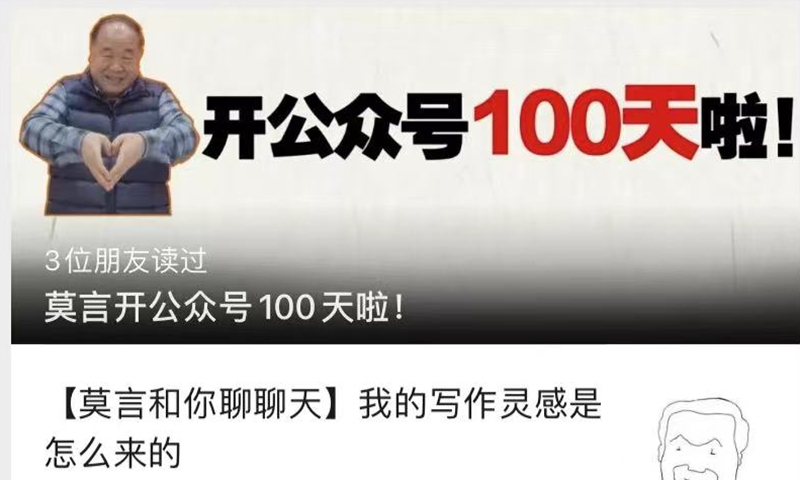Photo: Screenshot of Mo Yan's WeChat public account