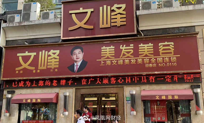 Shanghai Wenfeng store Photo: Sina Weibo