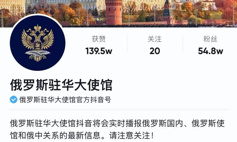 Douyin account of Russian Embassy in China Photo: Screenshot of Douyin