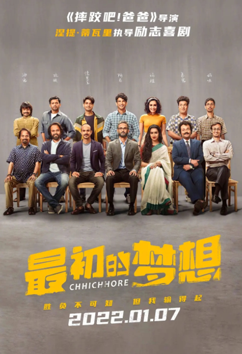 Poster of Indian movie '<em>Chhichhore</em>'Photo: Douban