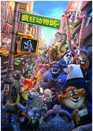 Promotional material for Zootopia Photo: IC