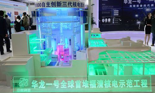 The stand of Hualong One reactor is shown at the China International Nuclear Industry Exhibition held in Beijing in March 2018. Photo: VCG
