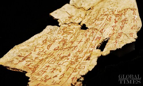 Exhibition of oracle bone inscriptions kicks off in Beijing, marking ...