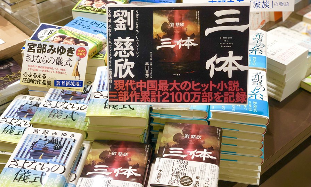 Chinese sci-fi <em>The Three-Body Problem</em> are on sale at Yurindo bookstore in Meguro of Tokyo, Japan, July 15, 2019. (Xinhua/Guo Wei)
