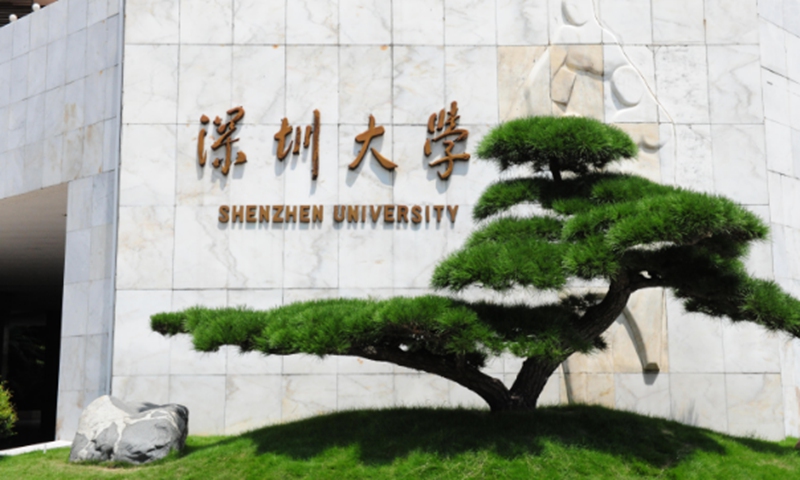 Shenzhen University (Photo: szu.edu.cn)