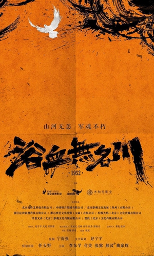 Promotional material for <em>Bloody Nameless River</em> Photo: Courtesy of Maoyan