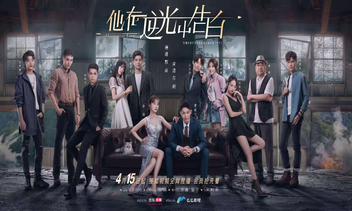 Promotional material of the drama Photo: Courtesy of Sohu